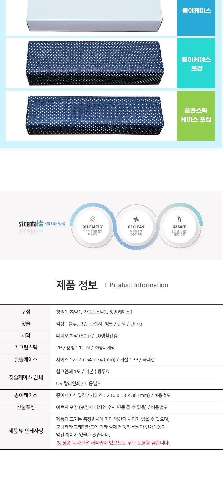 M케이스 107미세모 페리오 가그린2p 칫솔치약세트 구강용품 상세 이미지