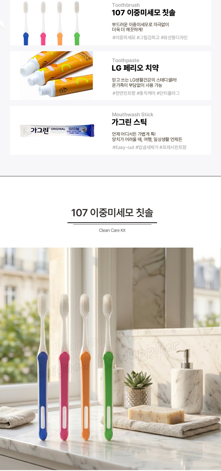 M케이스 107미세모 페리오 가그린2p 칫솔치약세트 구강용품 상세 이미지