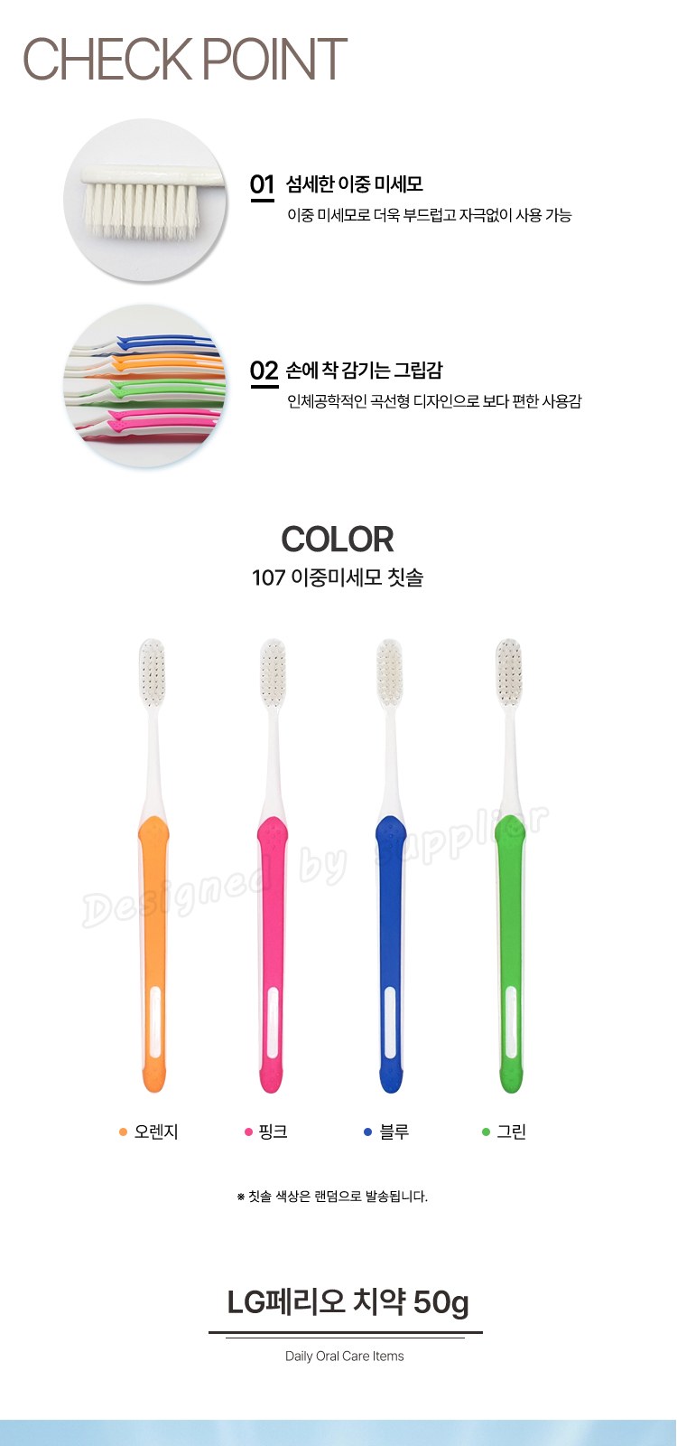 M케이스 107미세모 페리오 가그린2p 칫솔치약세트 구강용품 상세 이미지