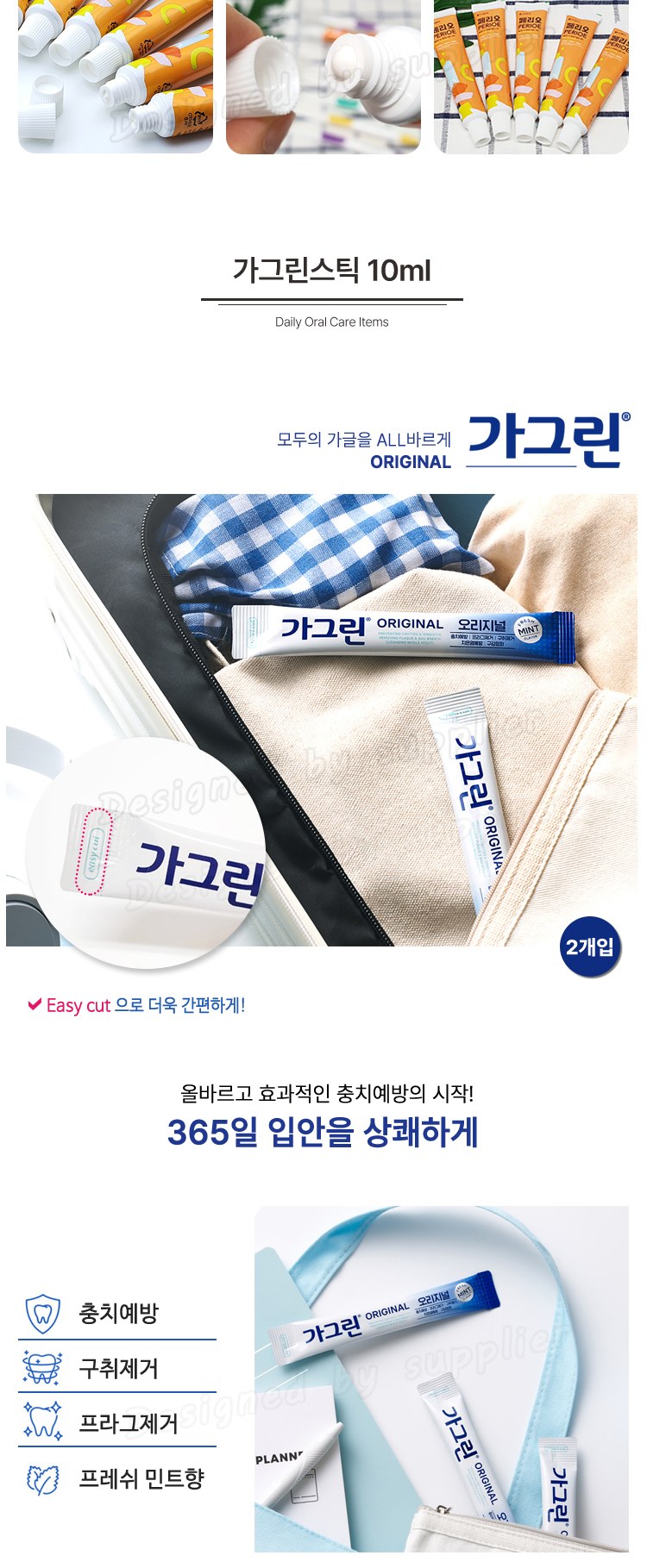 M케이스 107미세모 페리오 가그린2p 칫솔치약세트 구강용품 상세 이미지