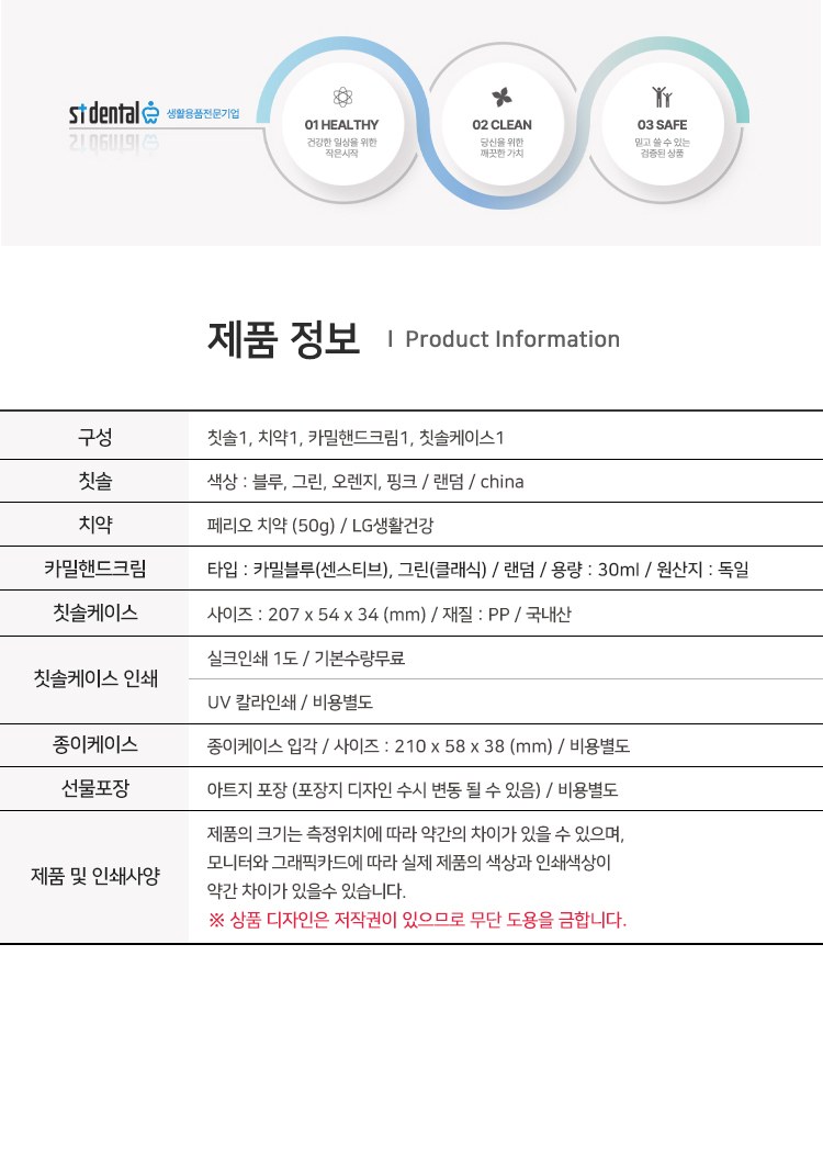 카밀핸드크림 M케이스 107미세모 페리오 칫솔치약세트 상세 이미지