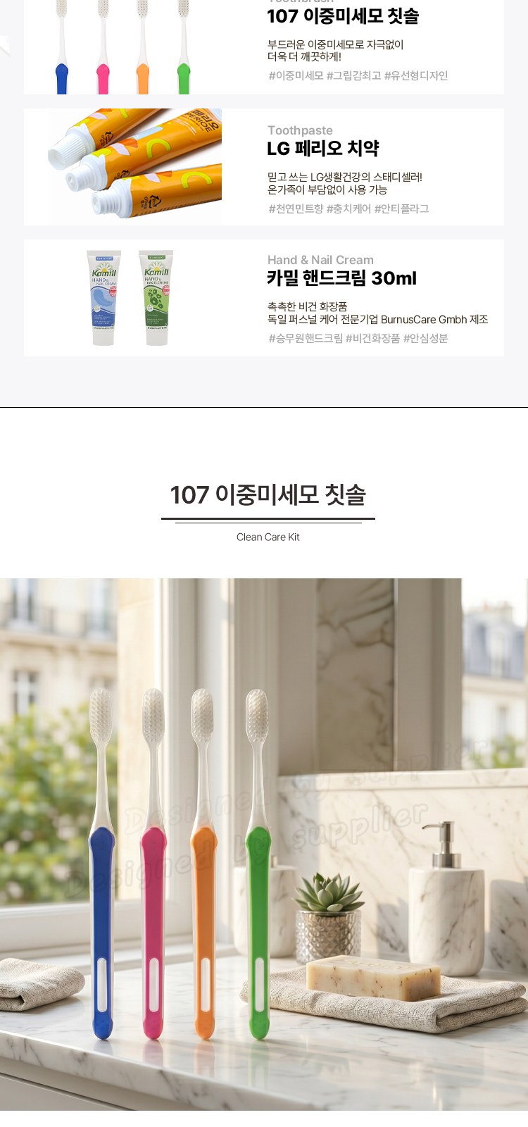 카밀핸드크림 M케이스 107미세모 페리오 칫솔치약세트 상세 이미지