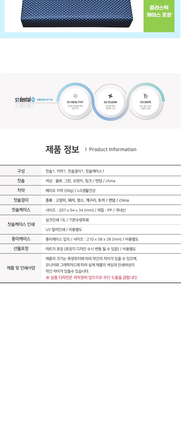 M케이스 107미세모 페리오+칫솔걸이 칫솔치약세트 상세 이미지