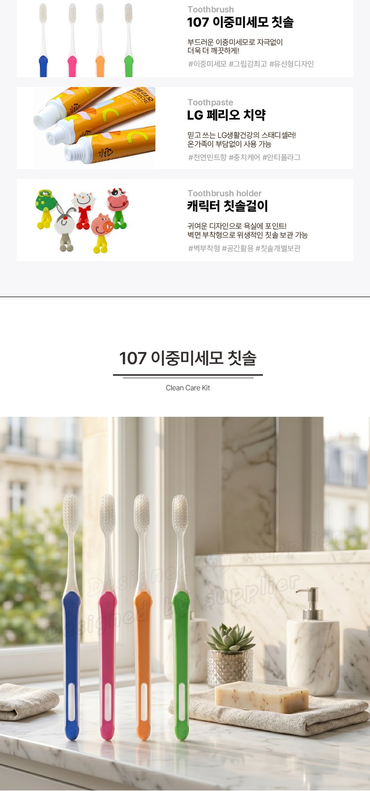 M케이스 107미세모 페리오+칫솔걸이 칫솔치약세트 상세 이미지