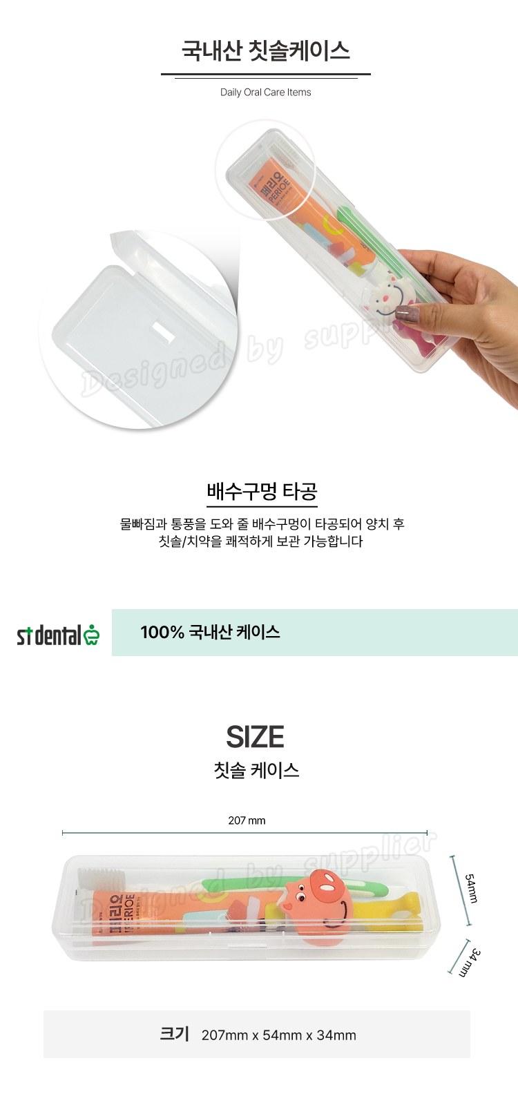 M케이스 107미세모 페리오+칫솔걸이 칫솔치약세트 상세 이미지