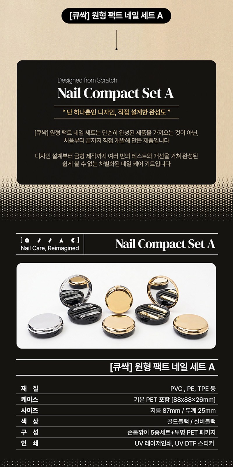 [QSSAK] 원형 팩트 네일 Set A 상세 이미지