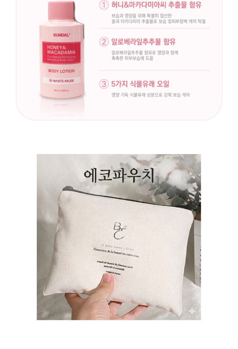LG생활건강 바디워시 쿤달 바디로션 상세 이미지