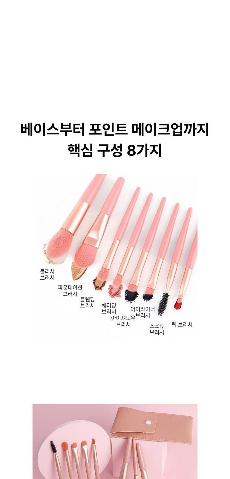 메이크업 브러시 8종 세트(파우치 포함) 상세 이미지