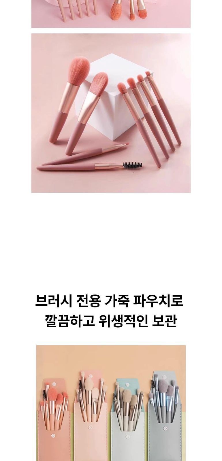 메이크업 브러시 8종 세트(파우치 포함) 상세 이미지