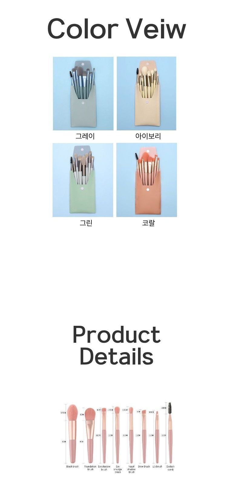메이크업 브러시 8종 세트(파우치 포함) 상세 이미지