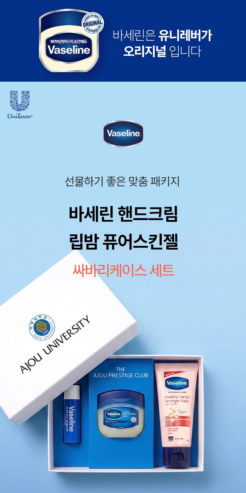 바세린 핸드크림 립밤 퓨어스킨젤 싸바리케이스세트 상세 이미지