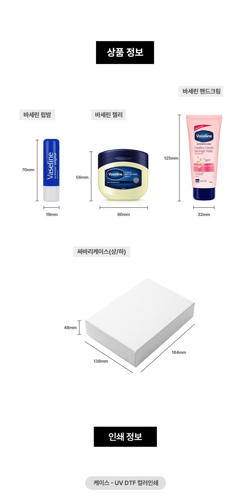 바세린 핸드크림 립밤 퓨어스킨젤 싸바리케이스세트 상세 이미지