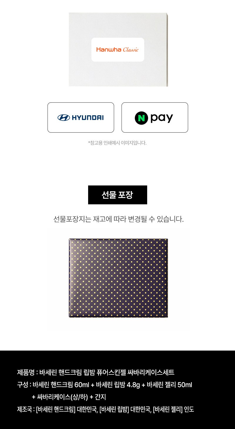 바세린 핸드크림 립밤 퓨어스킨젤 싸바리케이스세트 상세 이미지