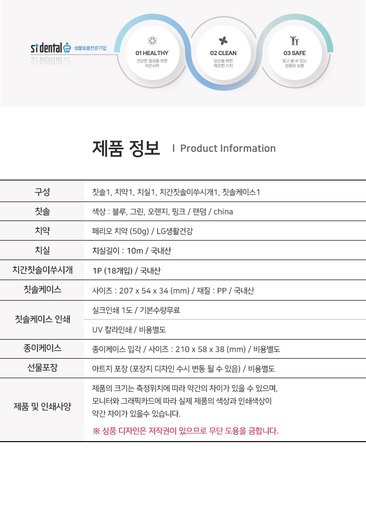 M케이스 107미세모 페리오 국산치실 치간이쑤시개 칫솔치약세트 상세 이미지