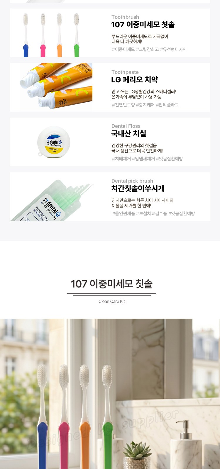 M케이스 107미세모 페리오 국산치실 치간이쑤시개 칫솔치약세트 상세 이미지