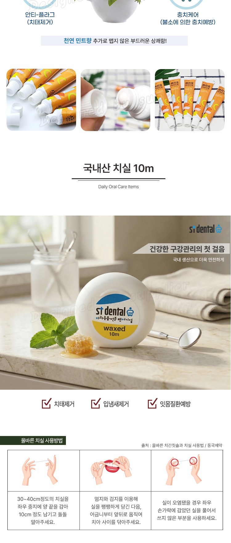 M케이스 107미세모 페리오 국산치실 치간이쑤시개 칫솔치약세트 상세 이미지