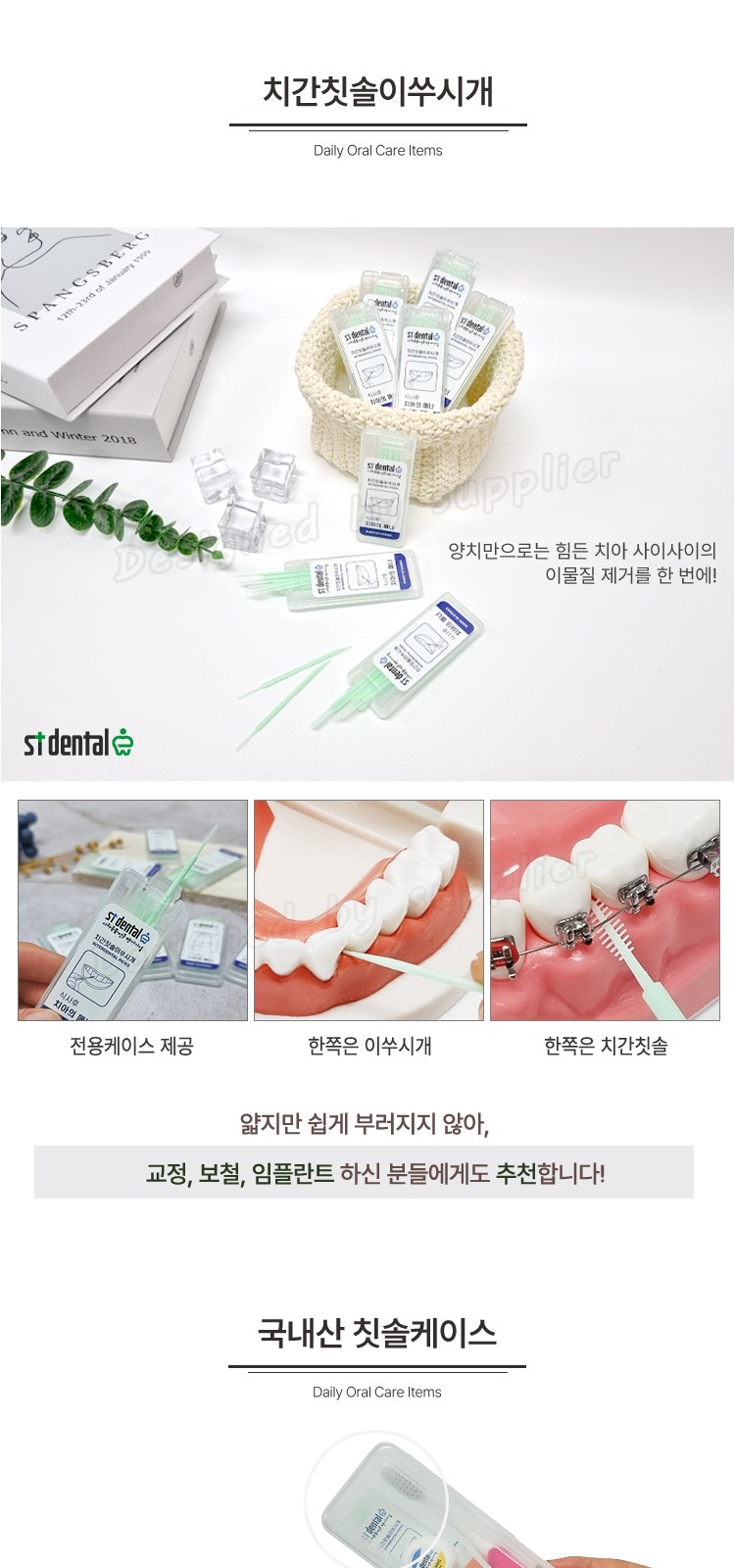 M케이스 107미세모 페리오 국산치실 치간이쑤시개 칫솔치약세트 상세 이미지
