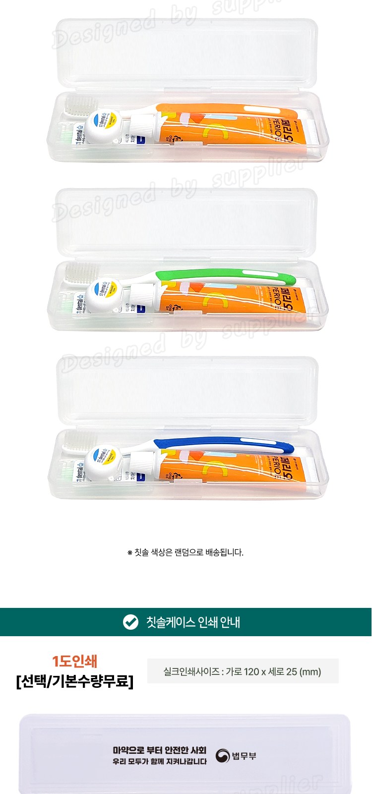 M케이스 107미세모 페리오 국산치실 치간이쑤시개 칫솔치약세트 상세 이미지