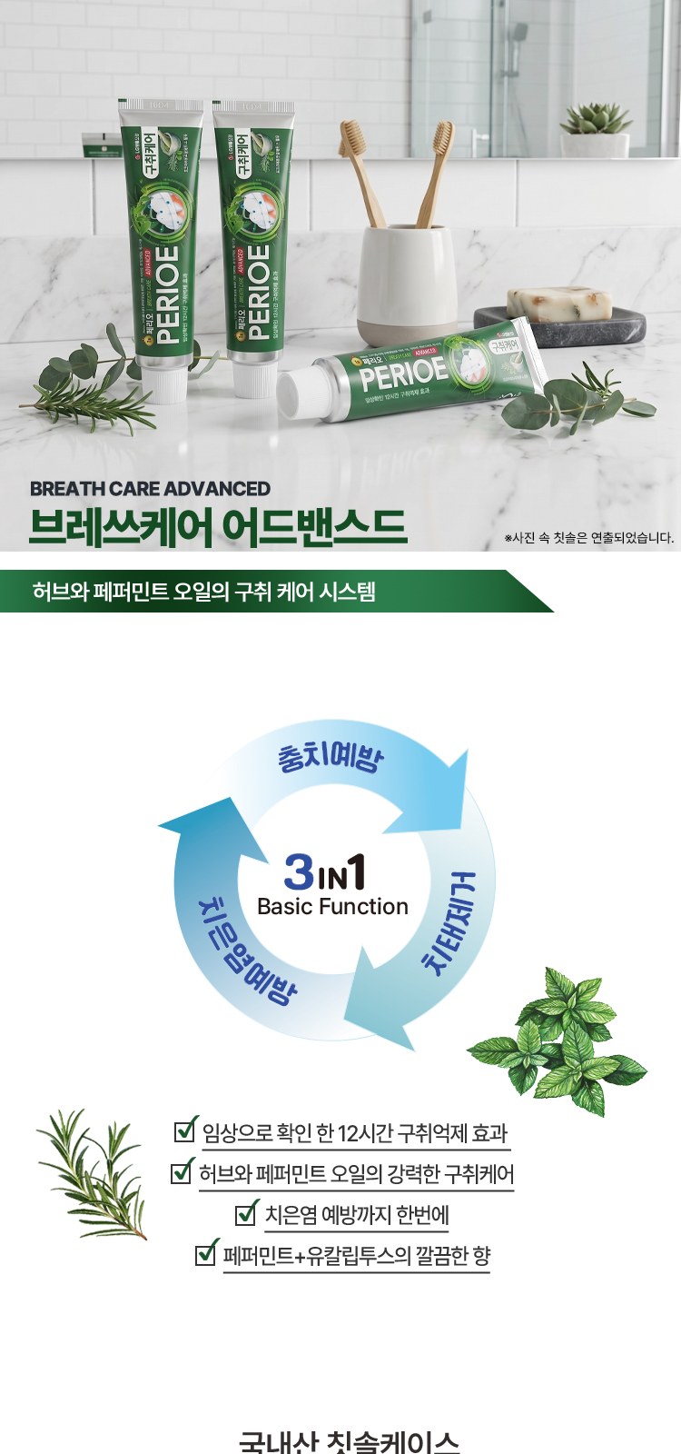 M케이스 107미세모 페리오100g 칫솔치약세트 상세 이미지