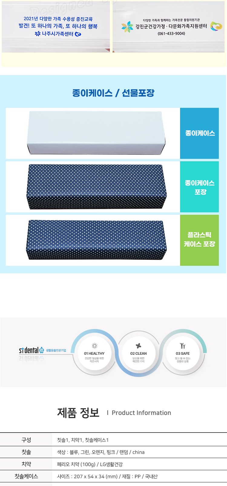 M케이스 107미세모 페리오100g 칫솔치약세트 상세 이미지