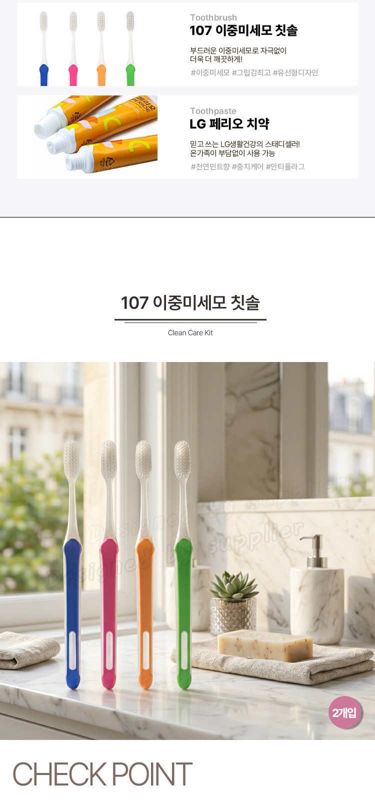 커플 107미세모 페리오 칫솔치약세트 구강용품 상세 이미지
