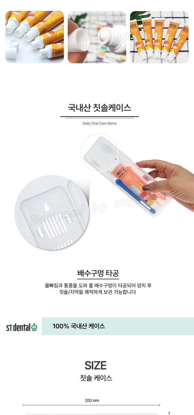 커플 107미세모 페리오 칫솔치약세트 구강용품 상세 이미지