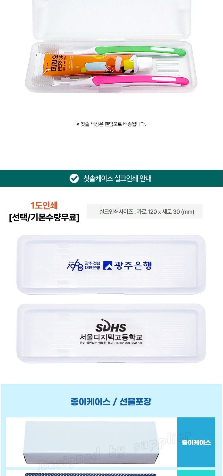 커플 107미세모 페리오 칫솔치약세트 구강용품 상세 이미지