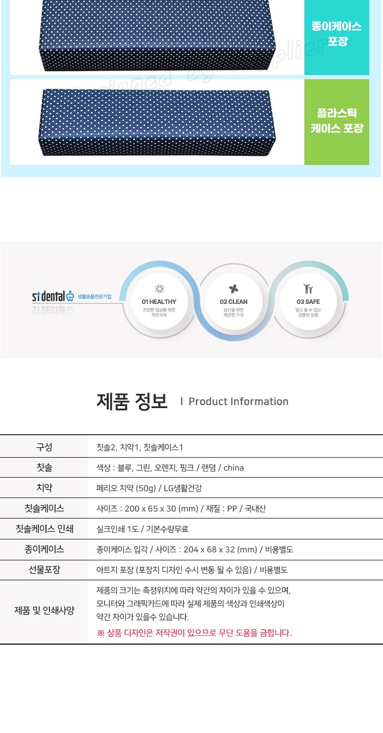 커플 107미세모 페리오 칫솔치약세트 구강용품 상세 이미지