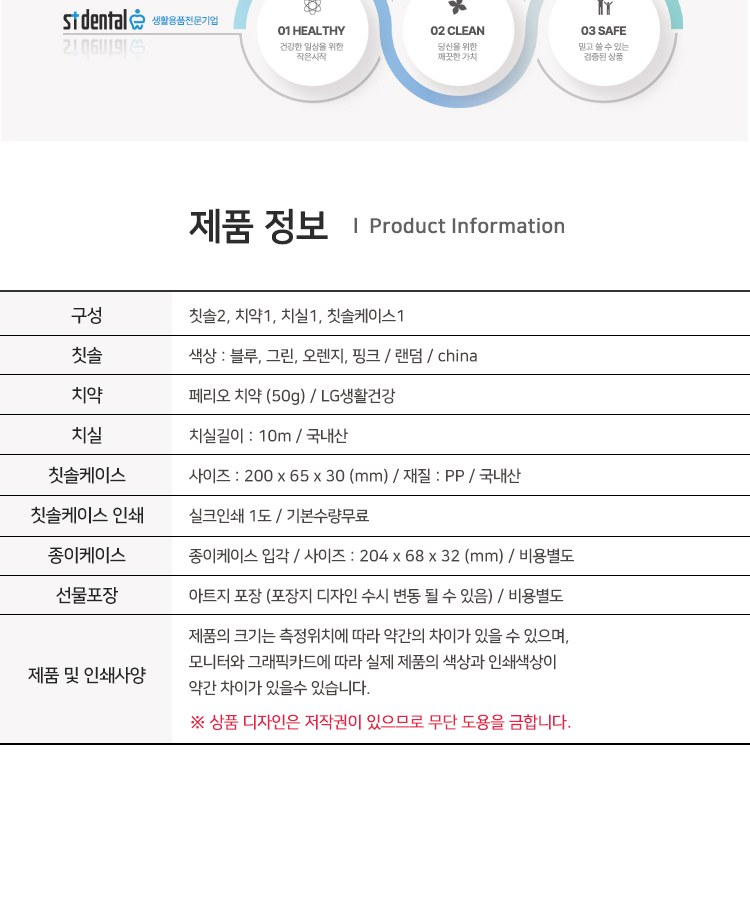 커플 107미세모 페리오 국산치실 칫솔치약세트 구강용품 상세 이미지