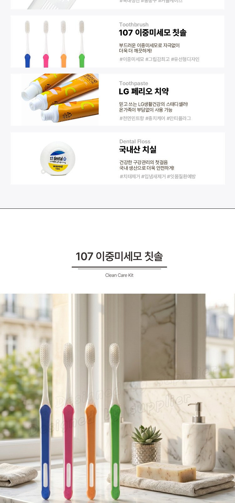 커플 107미세모 페리오 국산치실 칫솔치약세트 구강용품 상세 이미지