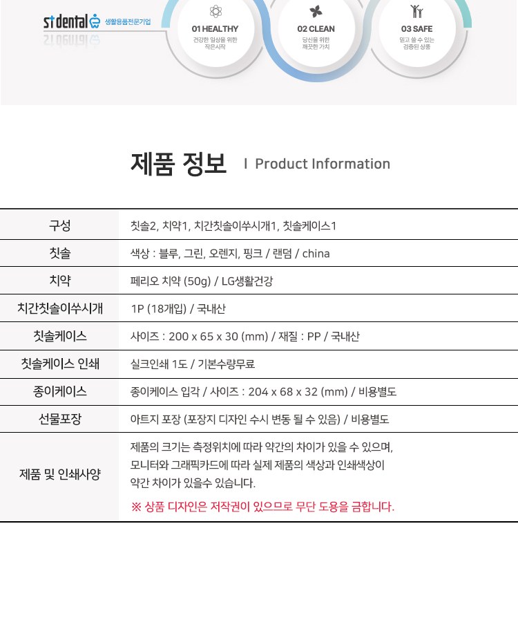 커플 107미세모 페리오 국산치간이쑤시개 칫솔치약세트 구강용품 상세 이미지