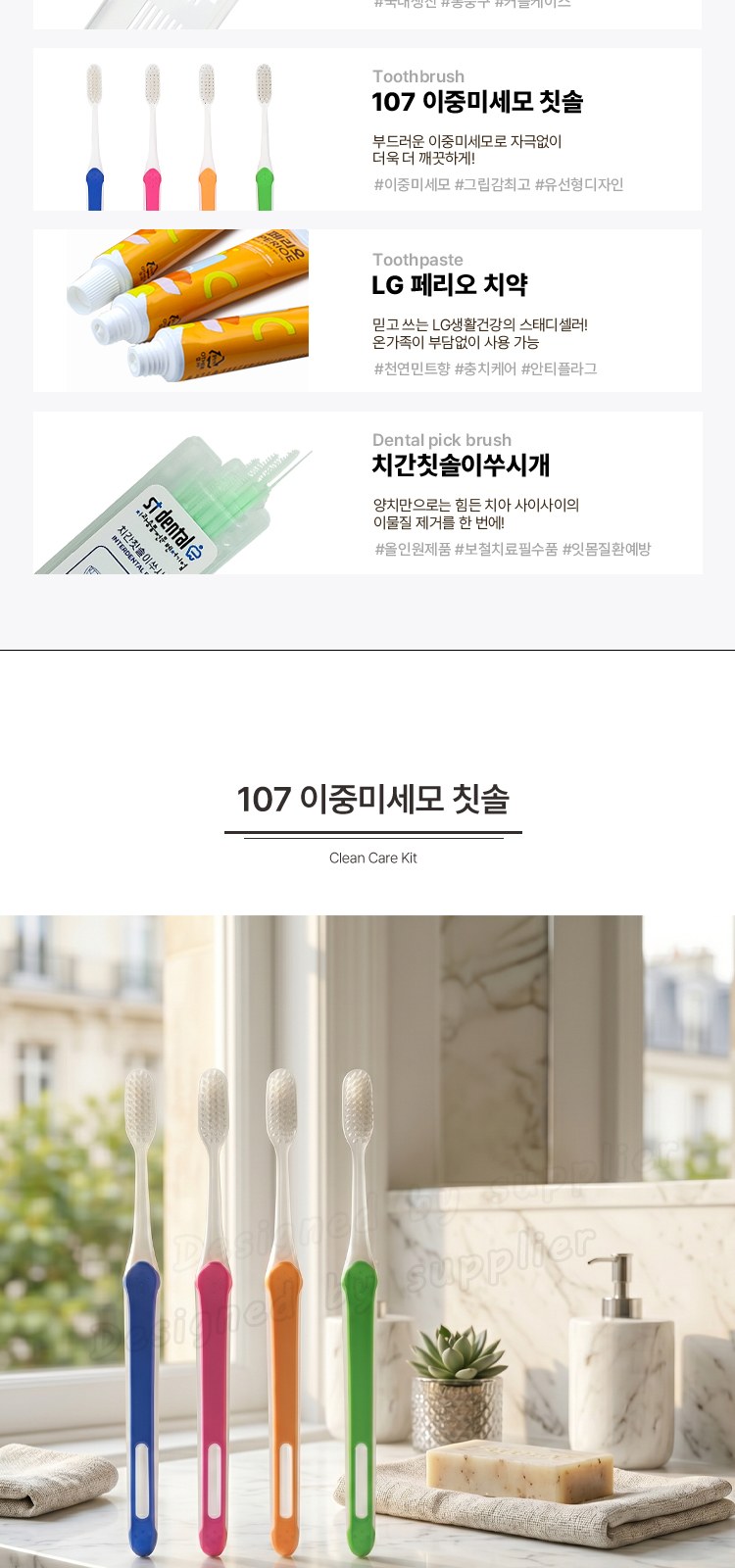 커플 107미세모 페리오 국산치간이쑤시개 칫솔치약세트 구강용품 상세 이미지