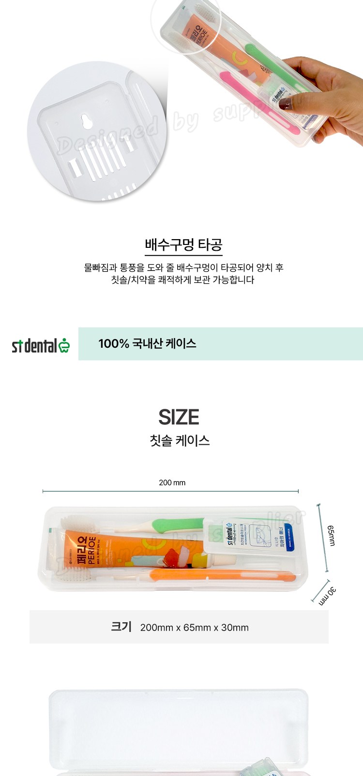 커플 107미세모 페리오 국산치간이쑤시개 칫솔치약세트 구강용품 상세 이미지