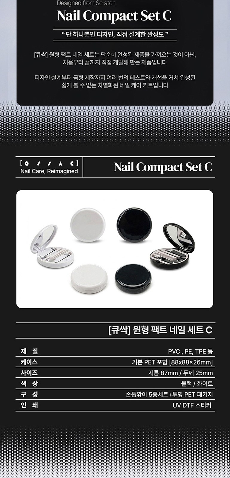 [QSSAK] 원형 팩트 네일 Set C 상세 이미지