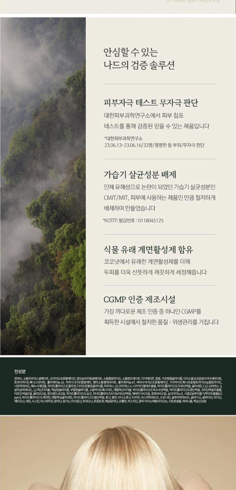 부케가르니 샴푸 + 나드 트리트먼트 + 나드 클렌징폼 + 지퍼파우치 상세 이미지