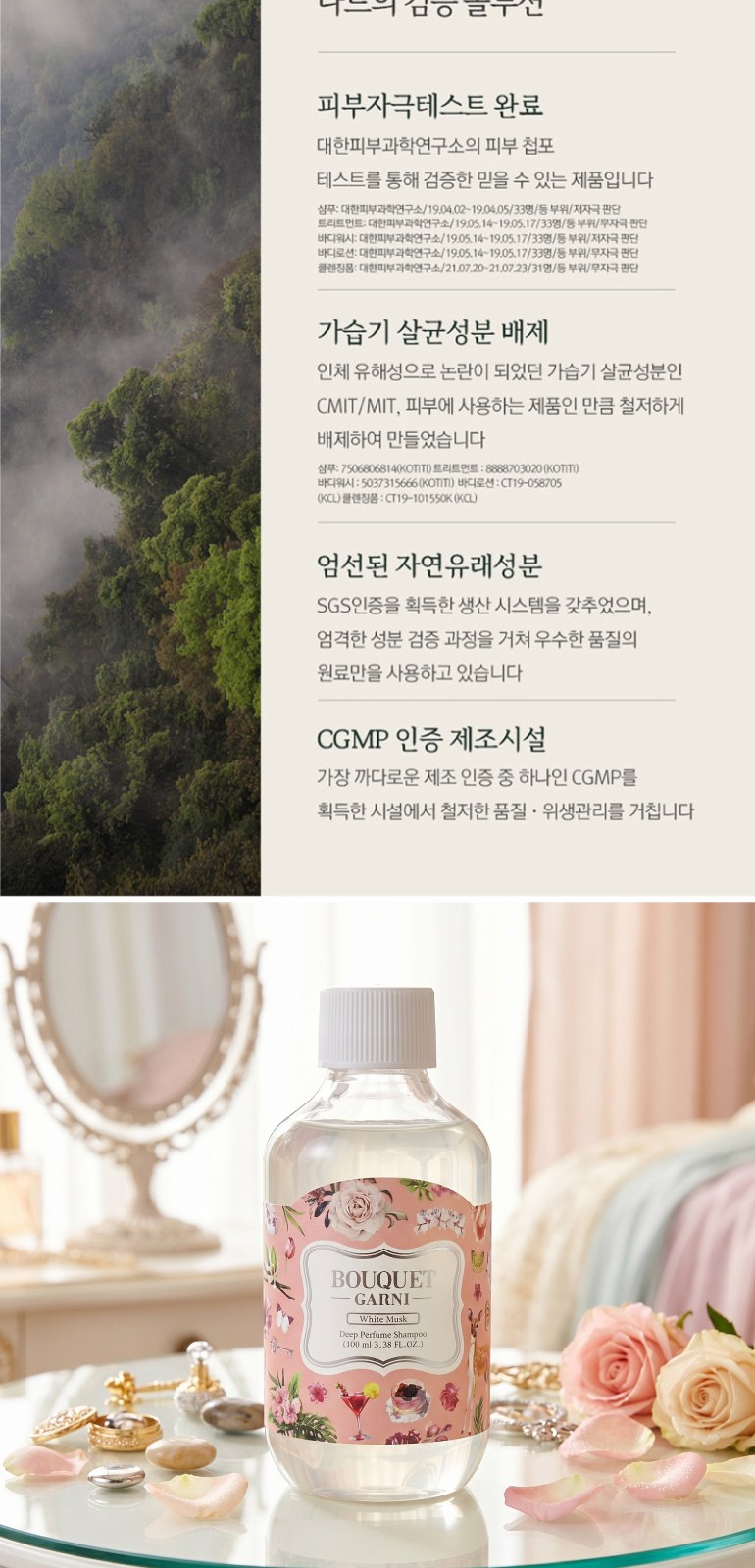 부케가르니 샴푸 + 나드 트리트먼트 + 나드 클렌징폼 + 지퍼파우치 상세 이미지