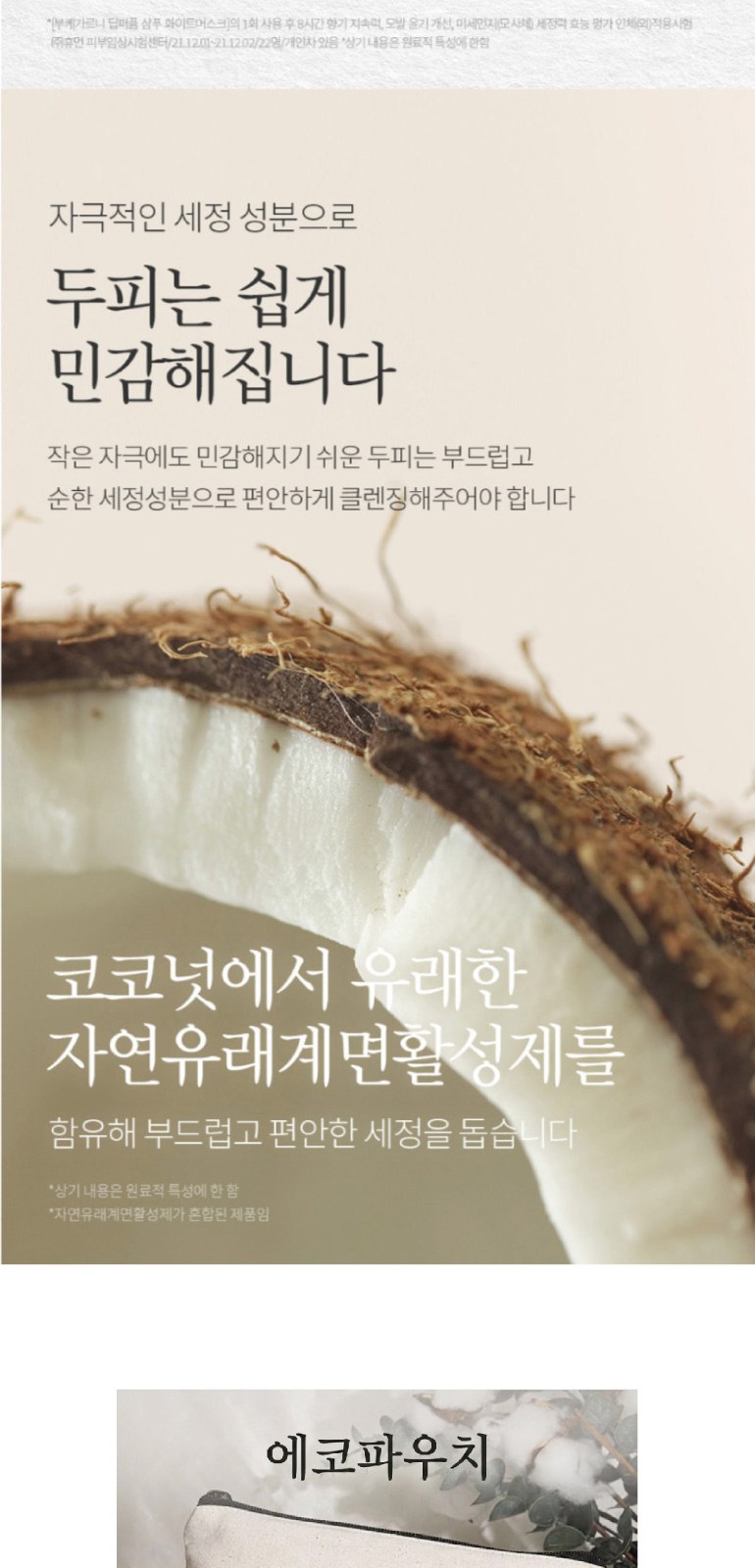 부케가르니 샴푸 + 나드 트리트먼트 + 나드 클렌징폼 + 지퍼파우치 상세 이미지