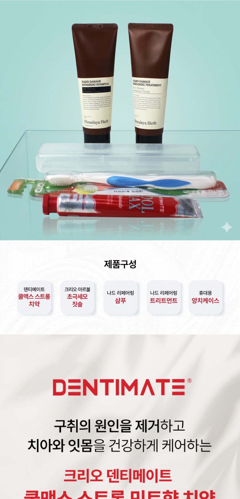 Nard 나드 프리미엄 튜브형 샴푸 + 트리트먼트 + 아르볼 프리미엄 초극세모 칫솔 + 쿨맥스 민트 치약 상세 이미지