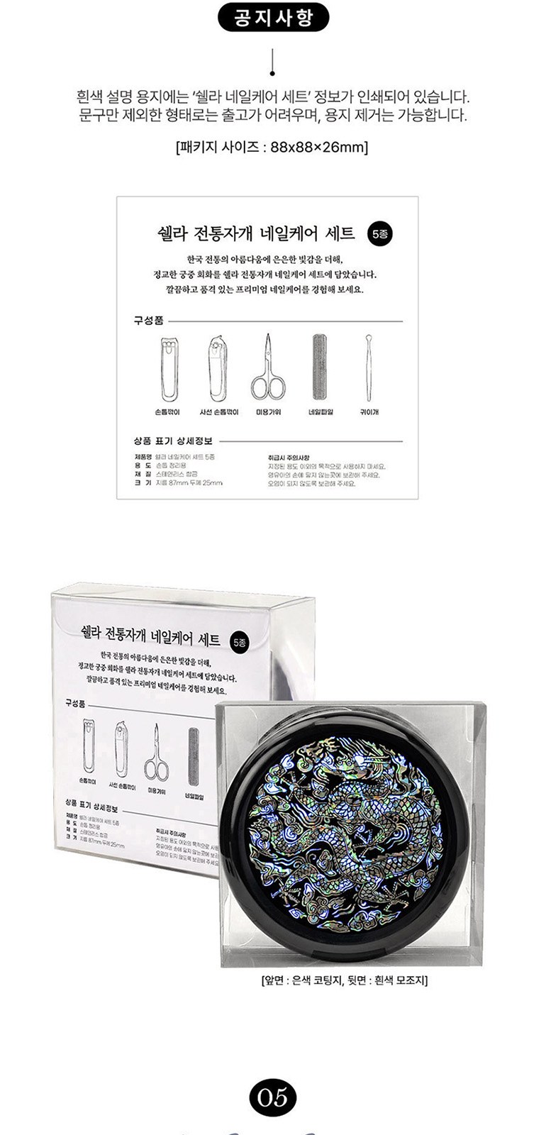 [QSSAK] 원형 팩트 네일 Set D [자개] 상세 이미지