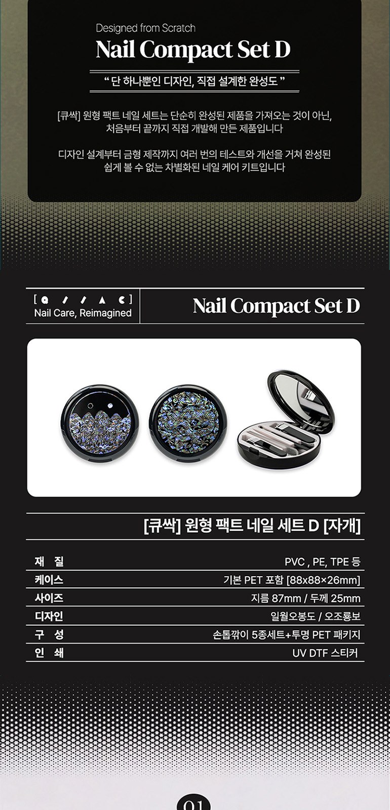 [QSSAK] 원형 팩트 네일 Set D [자개] 상세 이미지