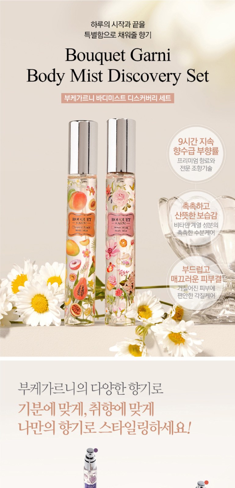 부케가르니 여행용세트 바디워시 +바디미스트+ 에코주머니 상세 이미지