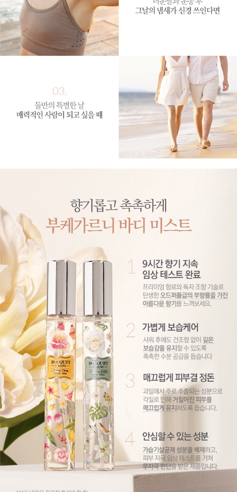 부케가르니 여행용세트 바디워시 +바디미스트+ 에코주머니 상세 이미지