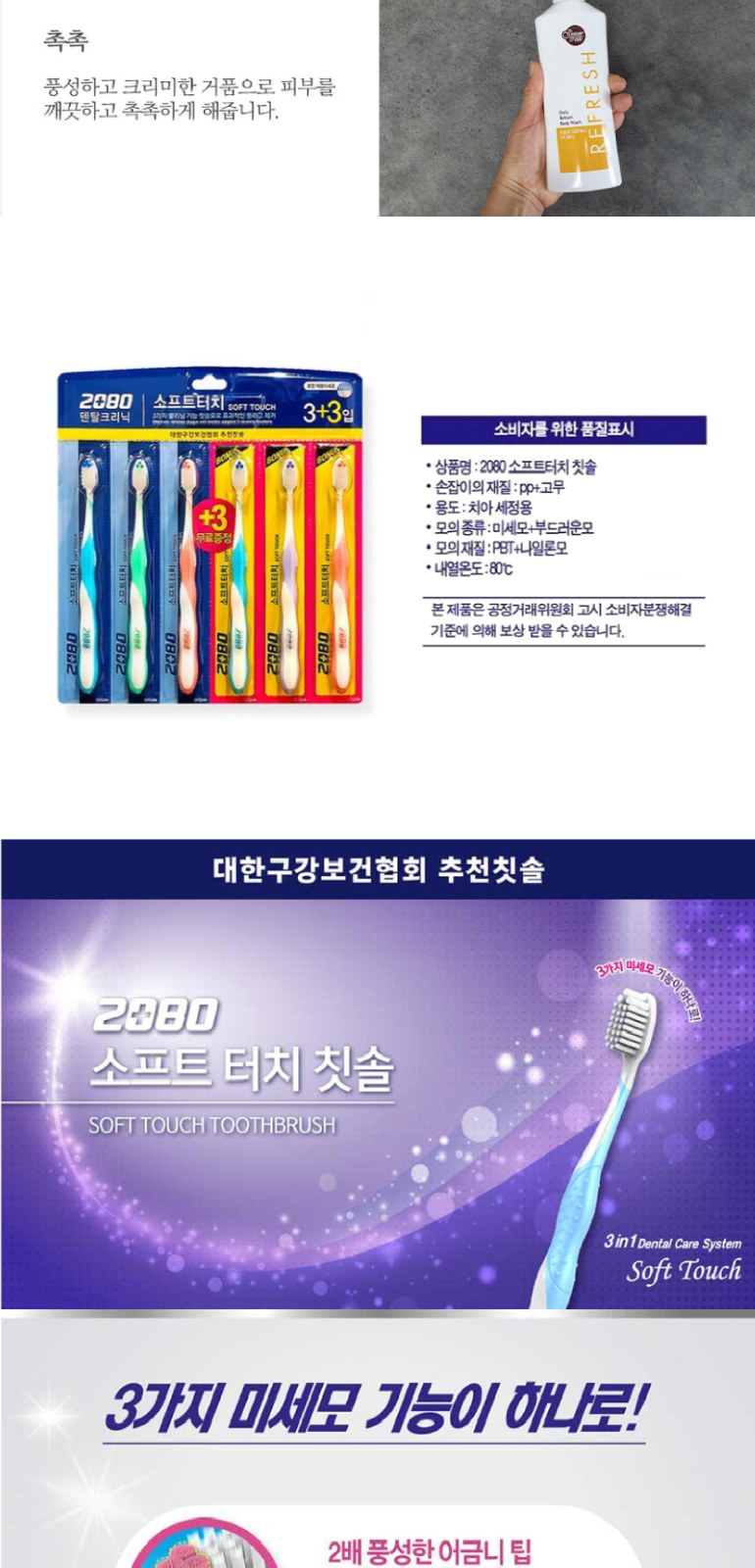 소프트터치 3+3 칫솔+2080 퓨어치약 2종+바세린 클렌징폼+애경 바디워시+나드 데미지리페어링 샴푸+트리트먼트 상세 이미지