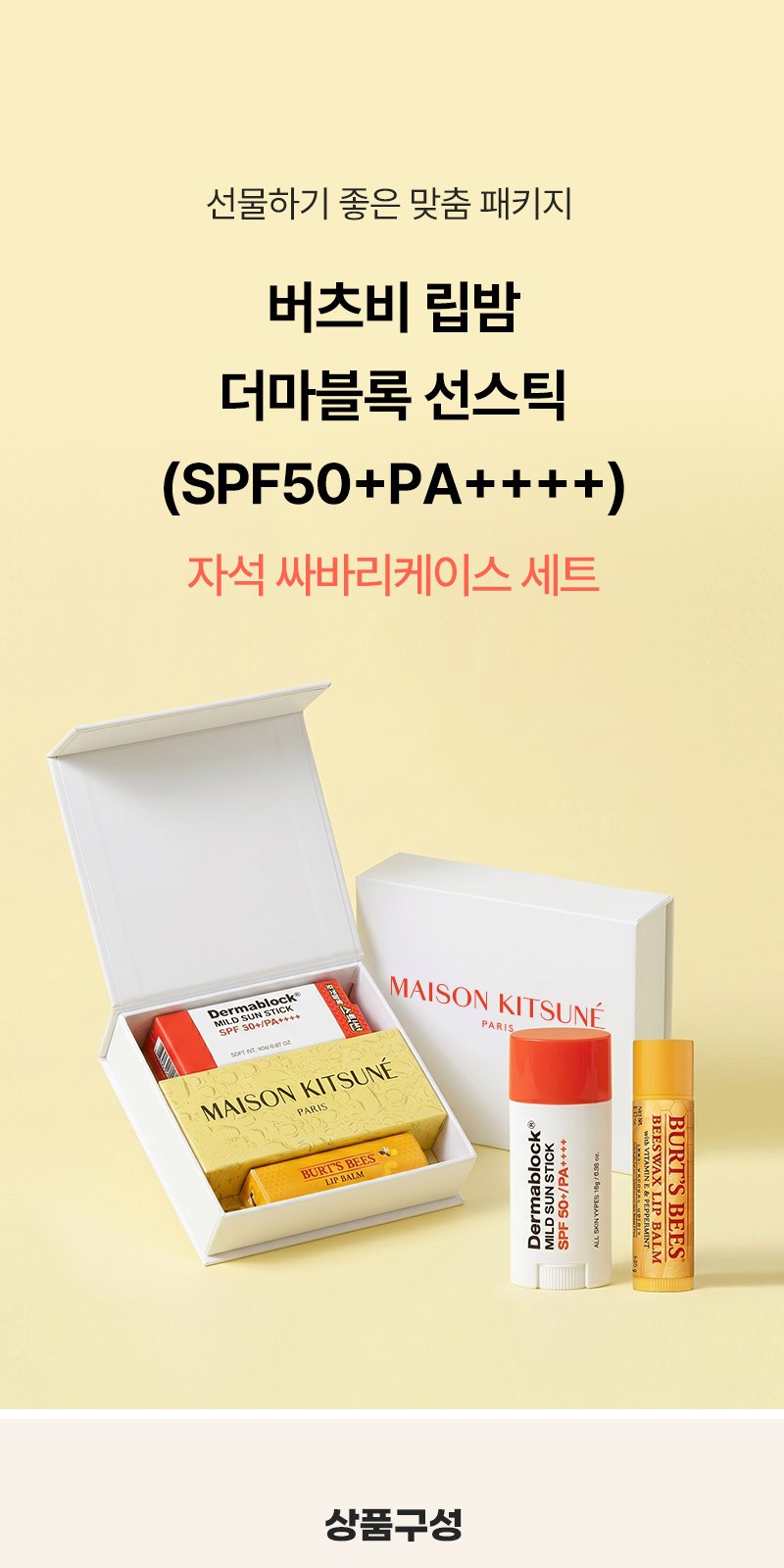 버츠비립밤 더마블록 선스틱(SPF50+/PA++++)자석싸바리케이스세트 상세 이미지