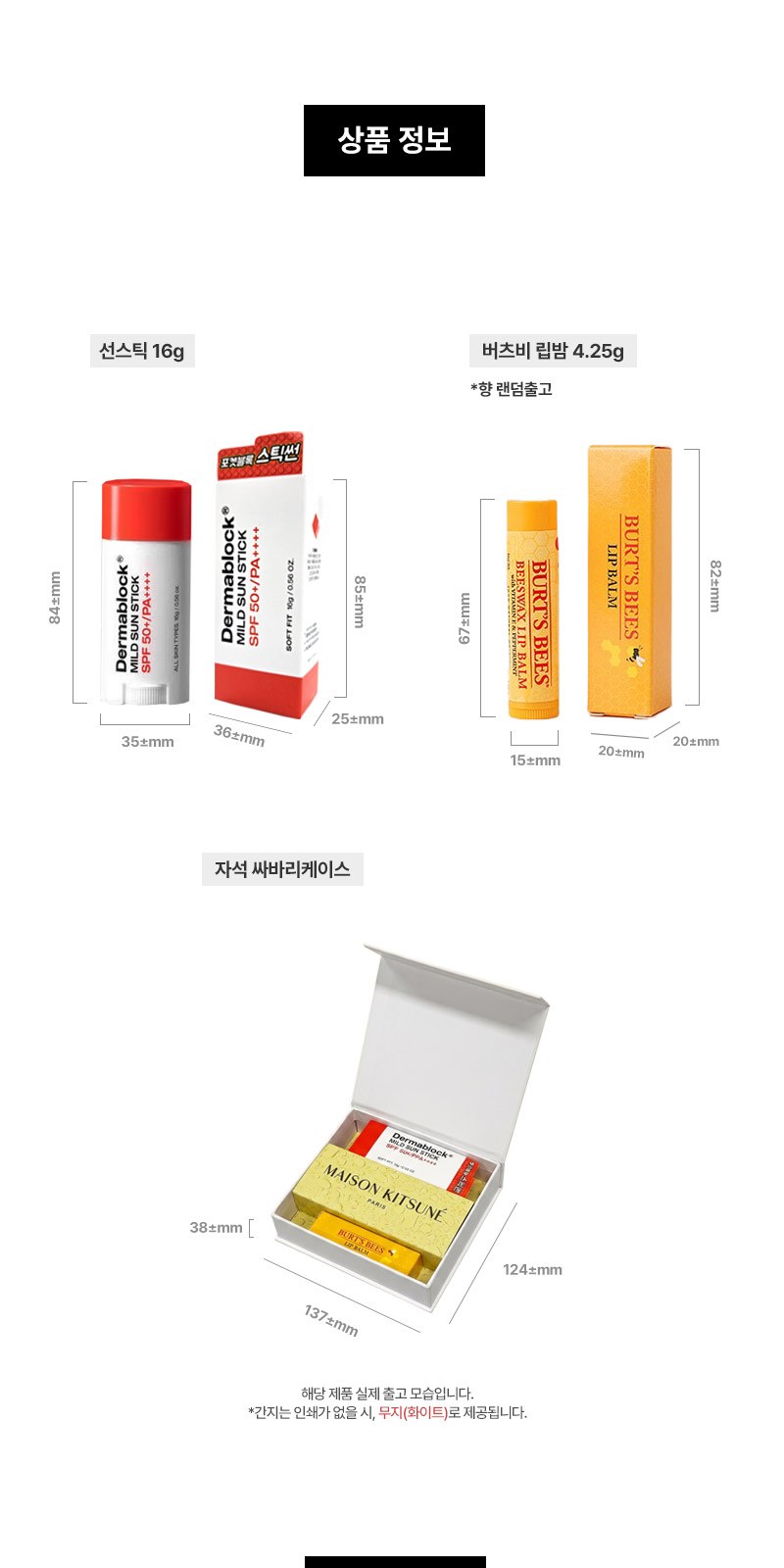 버츠비립밤 더마블록 선스틱(SPF50+/PA++++)자석싸바리케이스세트 상세 이미지