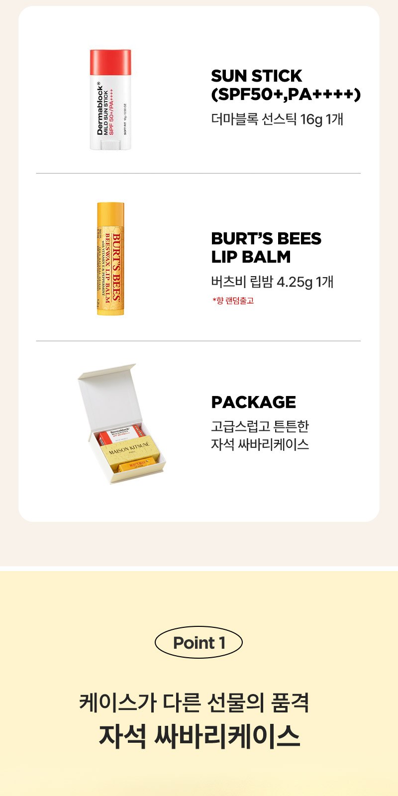 버츠비립밤 더마블록 선스틱(SPF50+/PA++++)자석싸바리케이스세트 상세 이미지