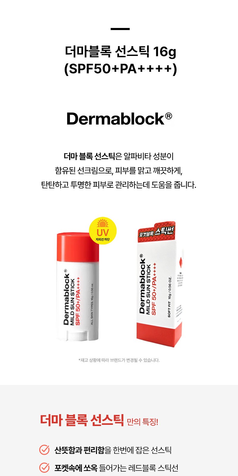 버츠비립밤 더마블록 선스틱(SPF50+/PA++++)자석싸바리케이스세트 상세 이미지