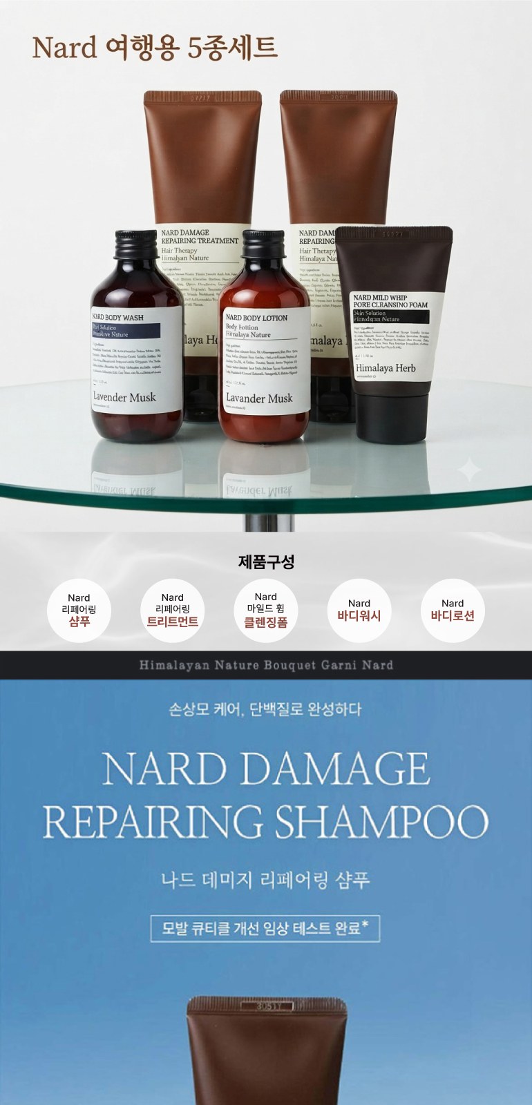 Nard 나드 여행용 5종세트 나드 정품 파우치 포함 상세 이미지