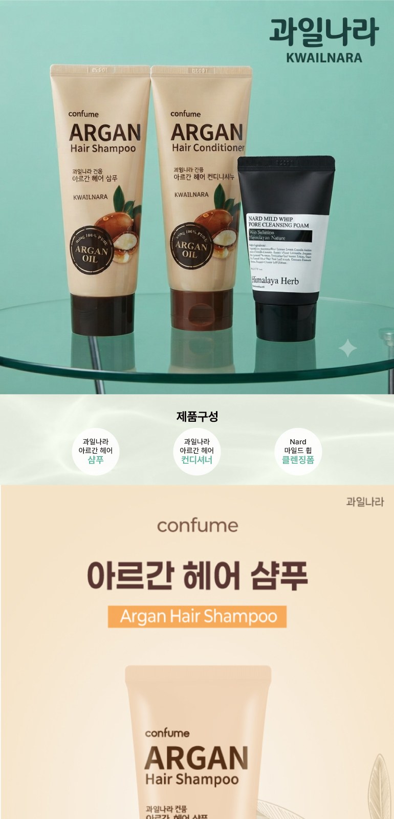 과일나라 샴푸 컨디셔너 클렌징폼 여행용 3종세트 상세 이미지