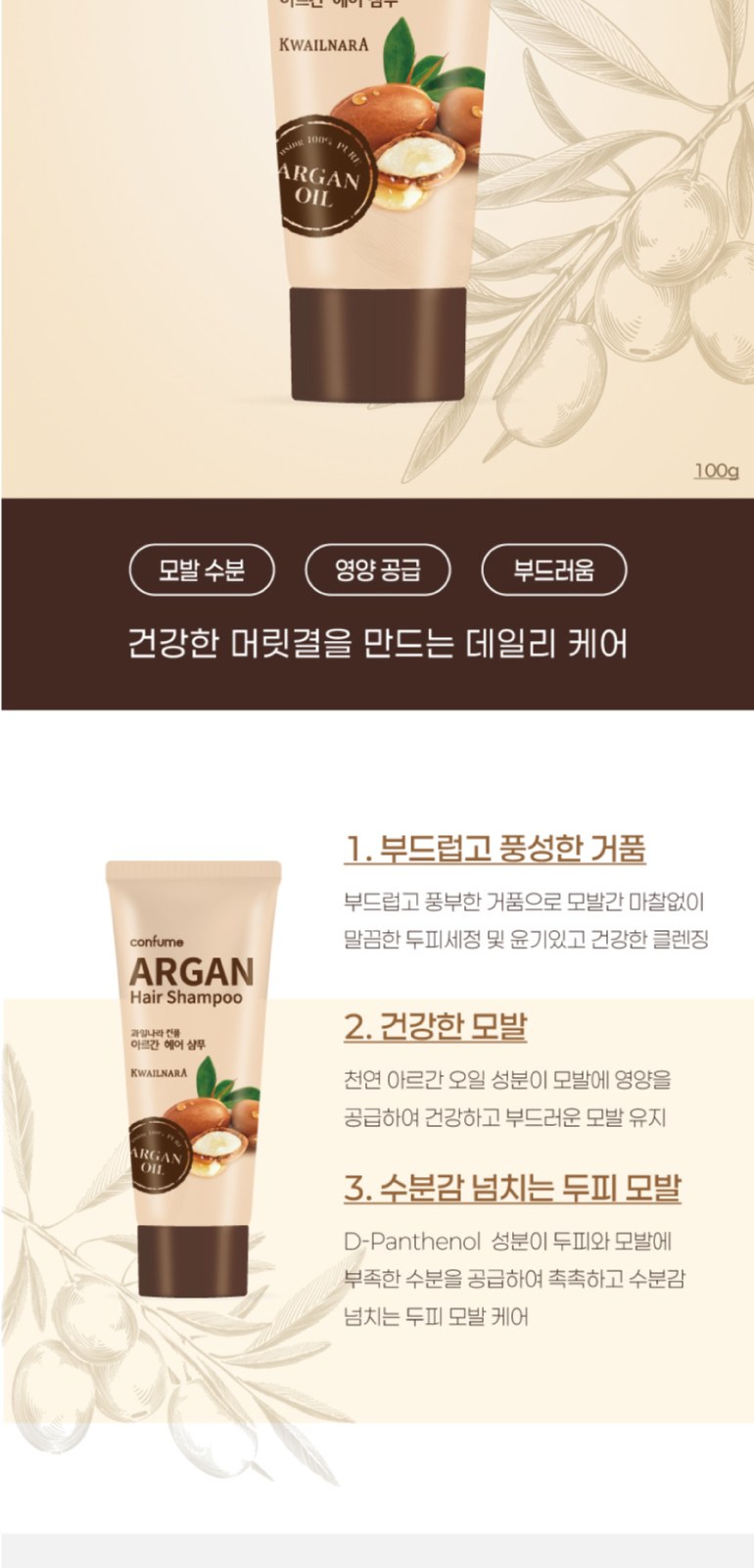 과일나라 샴푸 컨디셔너 클렌징폼 여행용 3종세트 상세 이미지